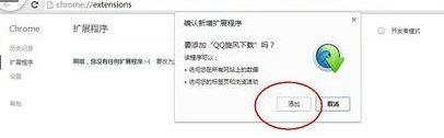 我来分享谷歌浏览器中安装QQ旋风插件的详细使用教程