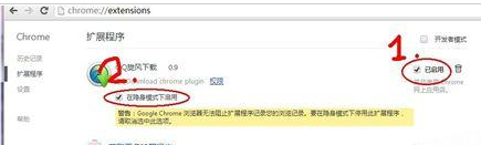 我来分享谷歌浏览器中安装QQ旋风插件的详细使用教程