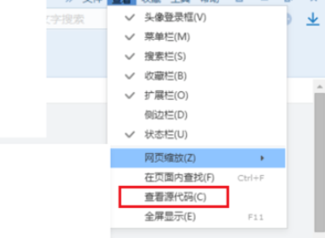 我来分享搜狗浏览器查看源代码的操作步骤