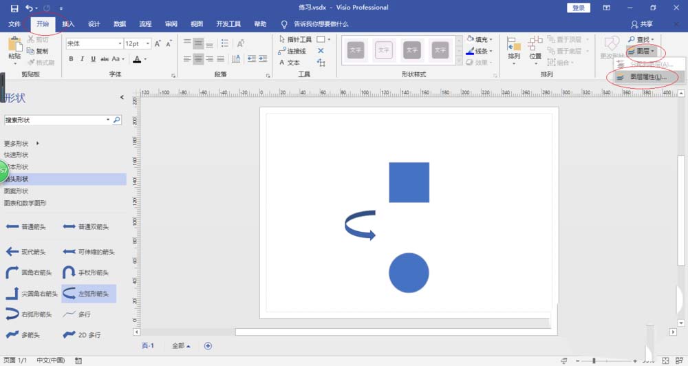 我来分享Microsoft Office Visio隐藏图层的具体使用操作 我来分享英语