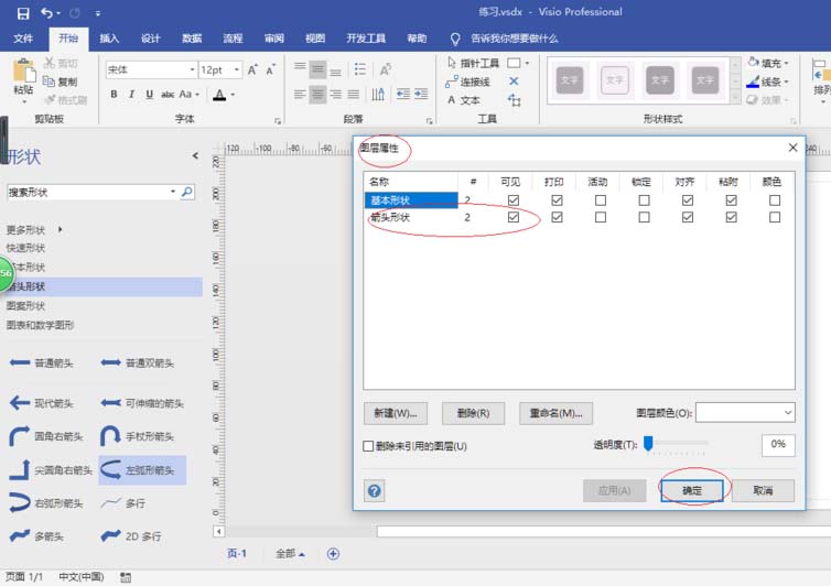 我来分享Microsoft Office Visio隐藏图层的具体使用操作 我来分享英语