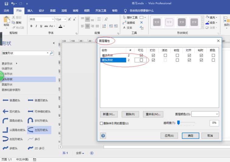 我来分享Microsoft Office Visio隐藏图层的具体使用操作 我来分享英语