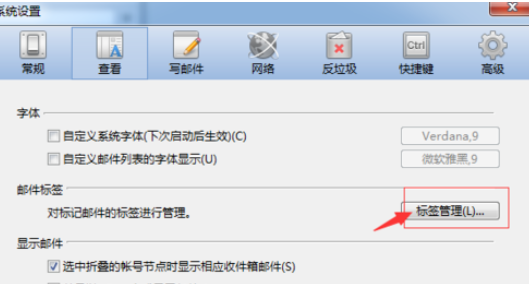 我来分享Foxmail新建邮件标签的操作使用步骤 我来分享一下英语
