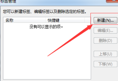 我来分享Foxmail新建邮件标签的操作使用步骤 我来分享一下英语
