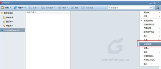 我来分享Foxmail添加邮箱账号的详细使用教程 我来分享一下英语