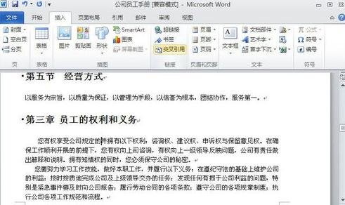 我来分享Word 2010创建交叉引用的具体使用教程 我来分享我的快乐