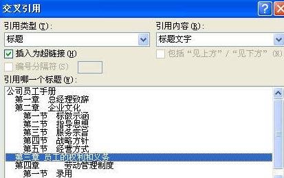 我来分享Word 2010创建交叉引用的具体使用教程 我来分享我的快乐