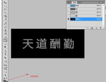 我来分享Adobe Photoshop制作钛金字的具体操作教程 我来分享一下用治狐臭的过程
