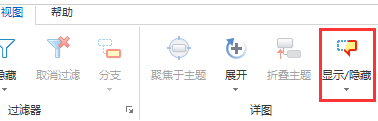 我来分享mindmanager中显示或隐藏导图元素的相关操作教程 我来分享你来欣赏