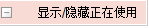 我来分享mindmanager中显示或隐藏导图元素的相关操作教程 我来分享你来欣赏