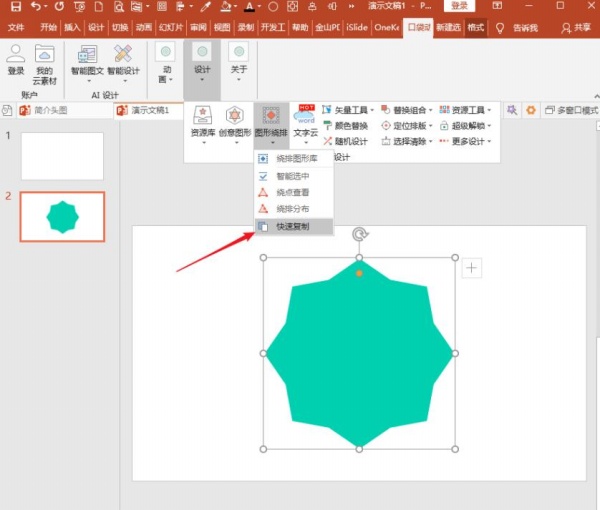 我来分享PowerPoint Viewer中口袋动画PA快速制作形状绕排的具体操作 我来分享一下英语