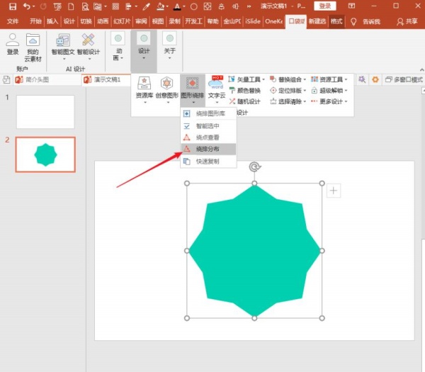 我来分享PowerPoint Viewer中口袋动画PA快速制作形状绕排的具体操作 我来分享一下英语
