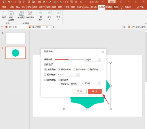 我来分享PowerPoint Viewer中口袋动画PA快速制作形状绕排的具体操作 我来分享一下英语