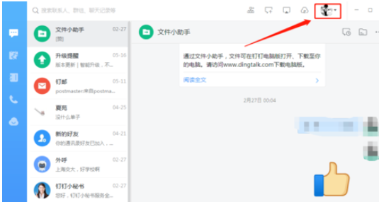 我来分享钉钉电脑版清理缓存的使用方法