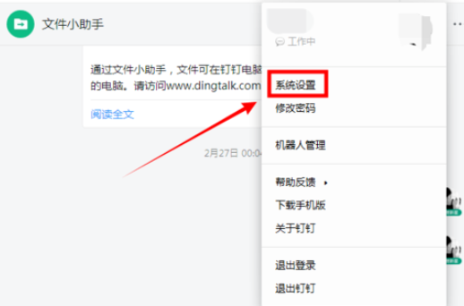 我来分享钉钉电脑版清理缓存的使用方法