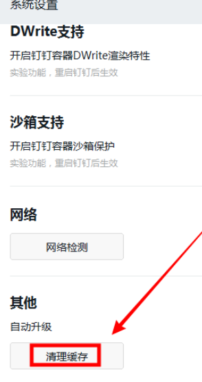 我来分享钉钉电脑版清理缓存的使用方法