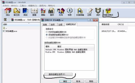 我来分享winrar制作简易软件安装包的操作步骤 我来分享一下