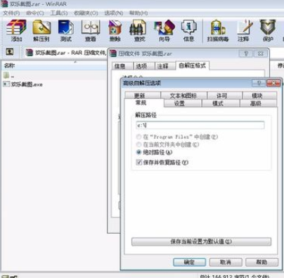 我来分享winrar制作简易软件安装包的操作步骤 我来分享一下