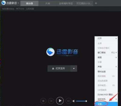 我来分享迅雷看看播放器设置窗口最前显示的操作教程