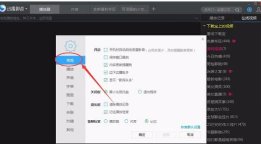 我来分享迅雷看看播放器设置窗口最前显示的操作教程