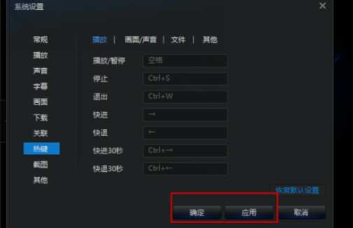我来分享迅雷看看播放器恢复默认快捷键的具体操作步骤