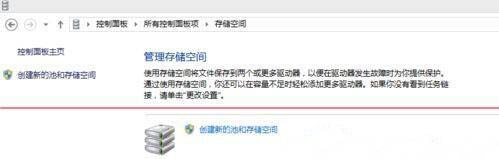 我来分享win8系统创建存储空间的图文步骤 我来分享你来欣赏的说说