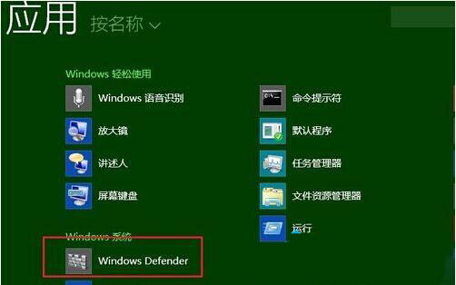 我来分享win8系统禁用defender的详细步骤 我来分享故事教案