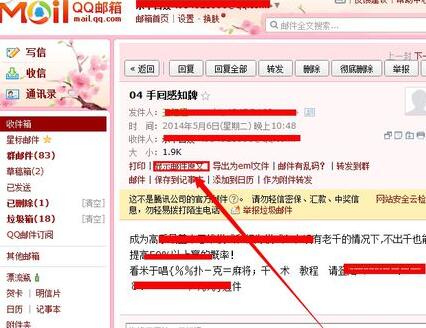 我来分享QQ邮箱查询对方ip地址的具体步骤 qq邮箱我来说说的文件怎么打开