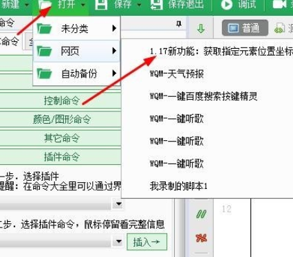 我来分享按键精灵对文件完成调试的详细步骤 来也 按键精灵
