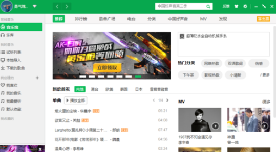 我来分享QQ音乐播放器开启自动播放歌曲的具体设置方法 qq音乐我来说说给别人有记录吗