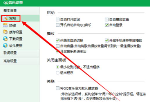 我来分享QQ音乐播放器开启自动播放歌曲的具体设置方法 qq音乐我来说说给别人有记录吗