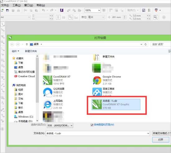 我来分享win8系统打开cdr文件的操作步骤 今天我来分享