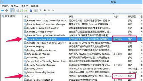 我来分享win8系统提示rpc服务器不可用的处理教程 我来分享汽车知识