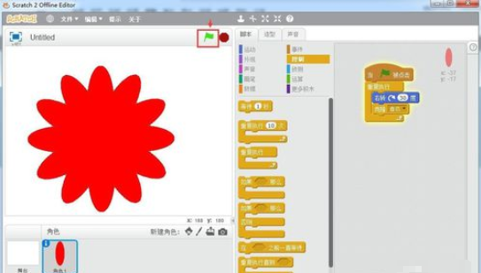 我来分享Scratch中画红花的操作教程 今天我来分享