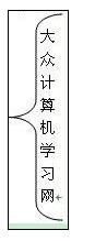 我来分享Microsoft Office 2003中输入括号的操作教程 我来分享积累的好词佳句