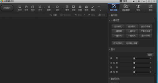 我来分享光影魔术手制作出炫彩效果图片的详细流程