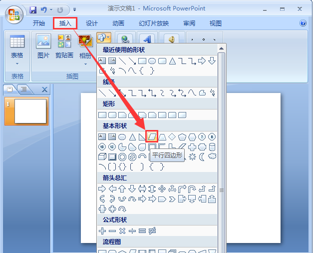 我来分享PowerPoint Viewer制作漂亮平行四边形排版样式的具体操作教程 我来分享一下用治狐臭的过程