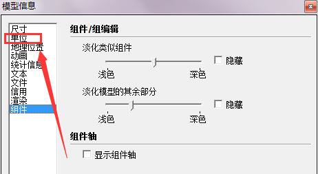 我来分享草图大师中修改单位的具体操作步骤 草图大师账号我来说说