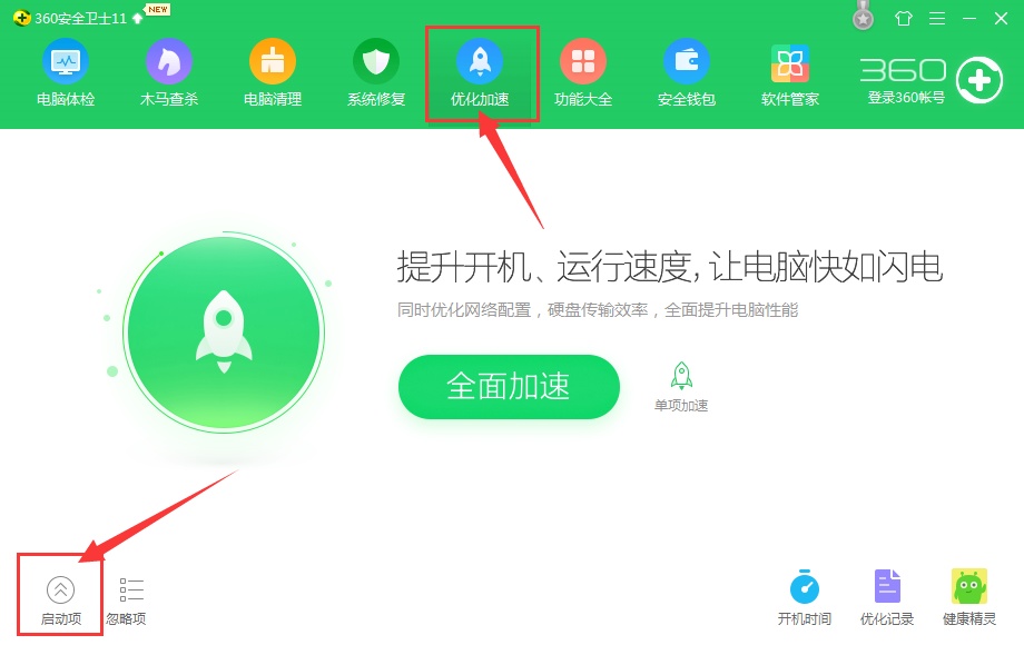 我来分享天天看高清影视取消开机自动启动的操作流程