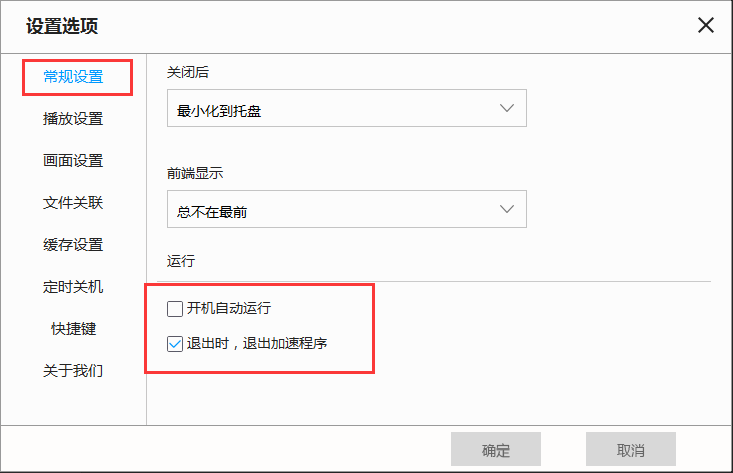 我来分享天天看高清影视取消开机自动启动的操作流程