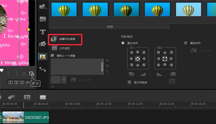 我来分享会声会影X9将视频做一个遮罩的具体方法 会声会影的我来说说在哪里