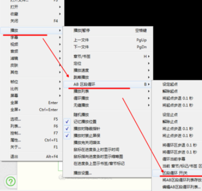 我来分享PotPlayer中两个循环点的具体设置方法 我来分享积累的好词佳句