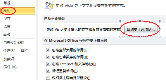 我来分享Microsoft Office Visio首字母自动大写的设置方法步骤 我来分享你来欣赏下一句
