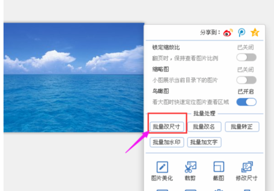 我来分享2345看图王批量修改图片尺寸的方法步骤 我来分享一下用治狐臭的过程