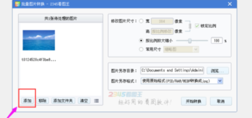 我来分享2345看图王批量修改图片尺寸的方法步骤 我来分享一下用治狐臭的过程