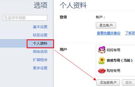 我来分享360极速浏览器设置多用户的操作步骤