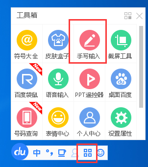 我来分享百度输入法开启手写的操作方法 百度我的我来说说