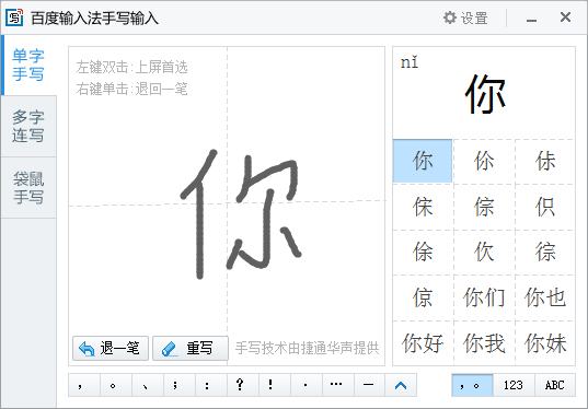 我来分享百度输入法开启手写的操作方法 百度我的我来说说