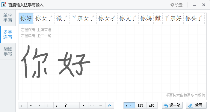 我来分享百度输入法开启手写的操作方法 百度我的我来说说