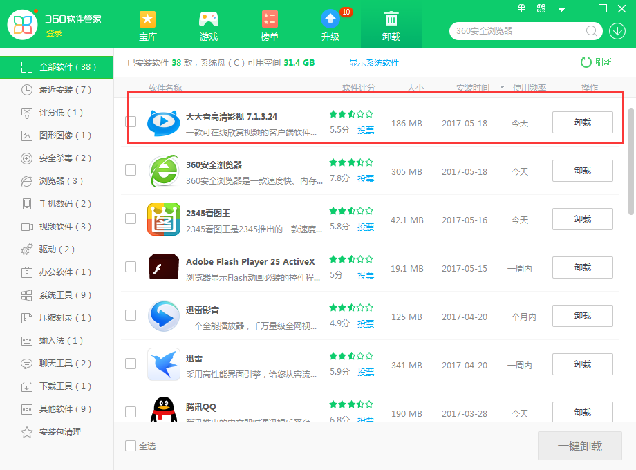 我来分享天天看高清影视进行卸载的具体操作教程